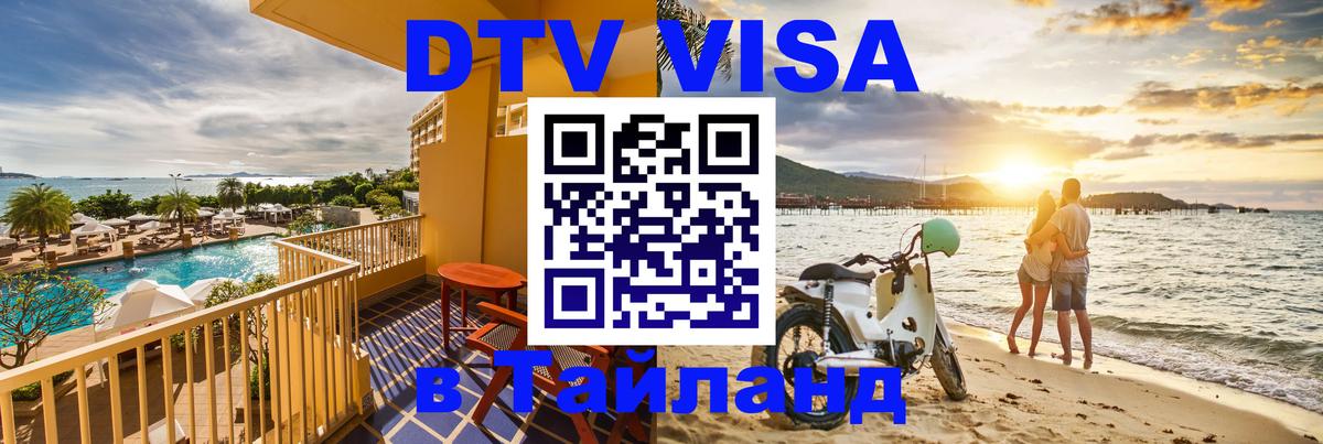 Сколько стоит DTV виза — актуальные цены, оформление даже без документов - 05.10.2025 