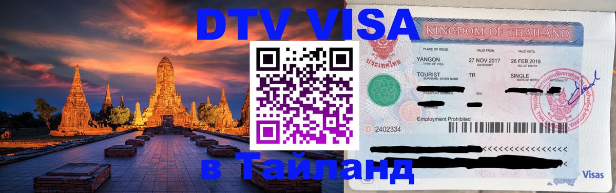 Цены на DTV визу в Таиланд — пакеты услуг, достаточно даже паспорта - Гавана 